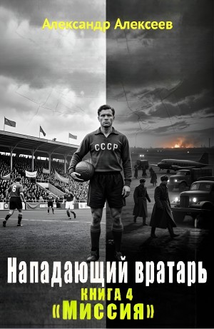 Миссия