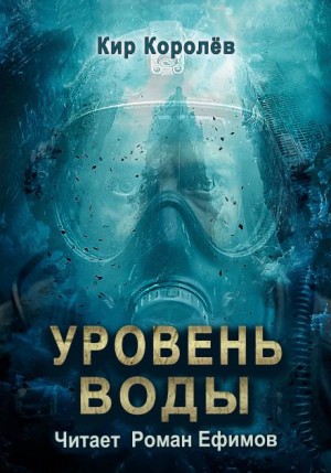 Уровень воды