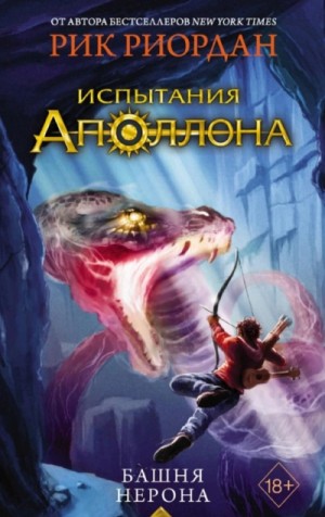 Башня Нерона