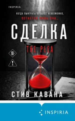 Сделка