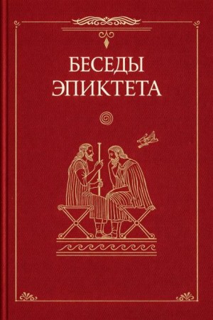 Беседы