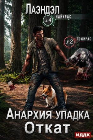 Откат