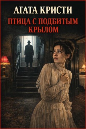 Таинственный мистер Кин: 1.10. Птица с подбитым крылом