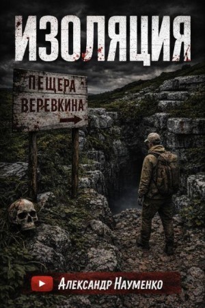Изоляция