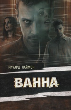 Ванна