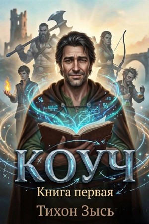 Коуч