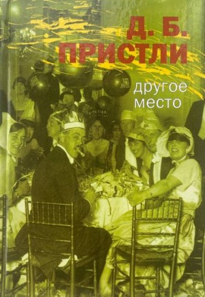 Другое место