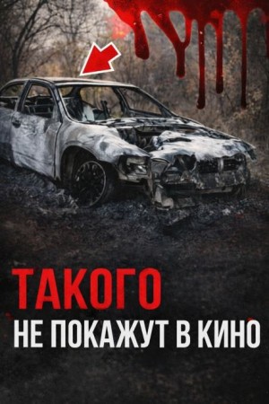 Роковая месть бывшей