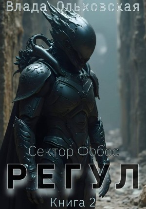 Регул. Книга 2