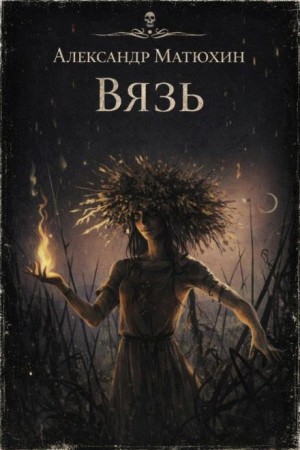 Вязь