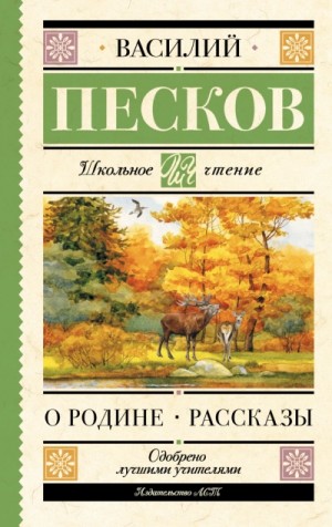 О Родине