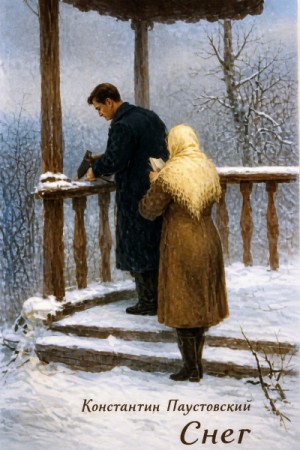 Снег