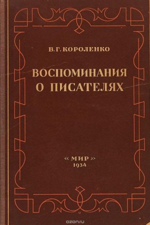 Разговор с Толстым. Максимализм и государственность