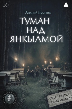 Туман над Янкылмой