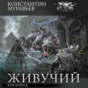 Кукловод