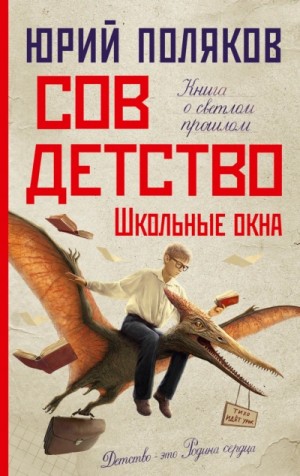 Школьные окна