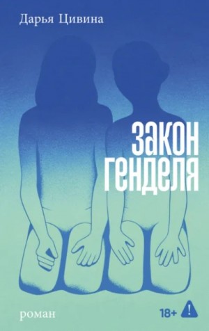 Закон Генделя