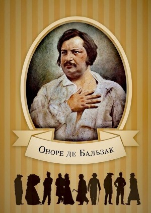 Неведомый шедевр. Четыре новеллы