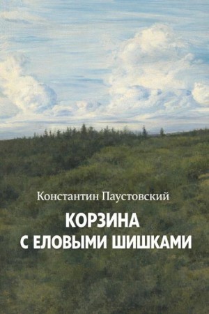 Корзина с еловыми шишками